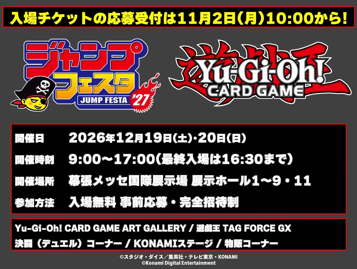 《遊戯王》Jump Festa 2027 於 12 月 19、20 日舉行，入場券應募 11 月 2 日 10:00 起受理