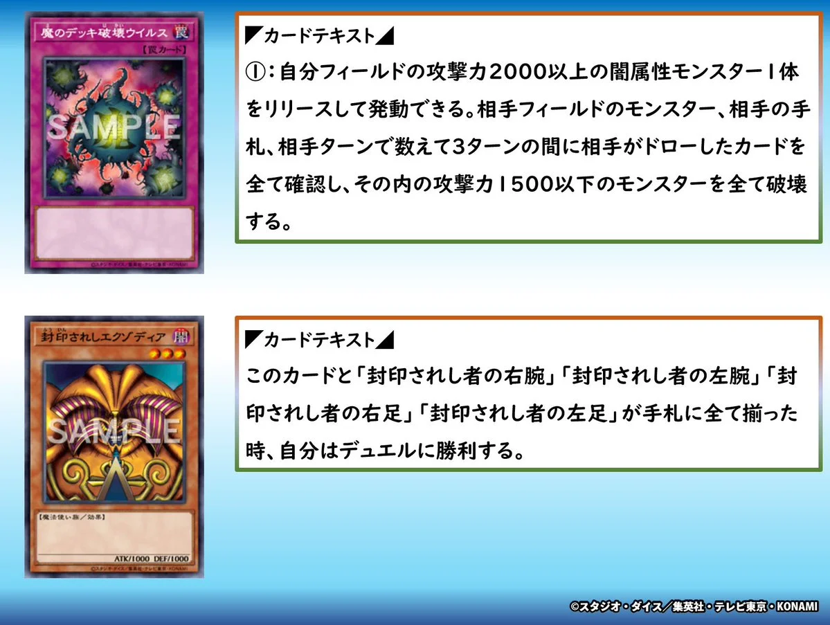 《遊戯王OCG》官方問答：「魔のデッキ破壊ウイルス」適用中湊齊「封印されしエクゾディア」，先達成條件者獲勝