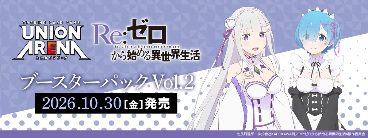 《UNION ARENA》《Re:從零開始的異世界生活 Vol.2》公開蕾姆、拉姆與艾姬多娜平行卡，卡表與規則 Q&A 同步更新
