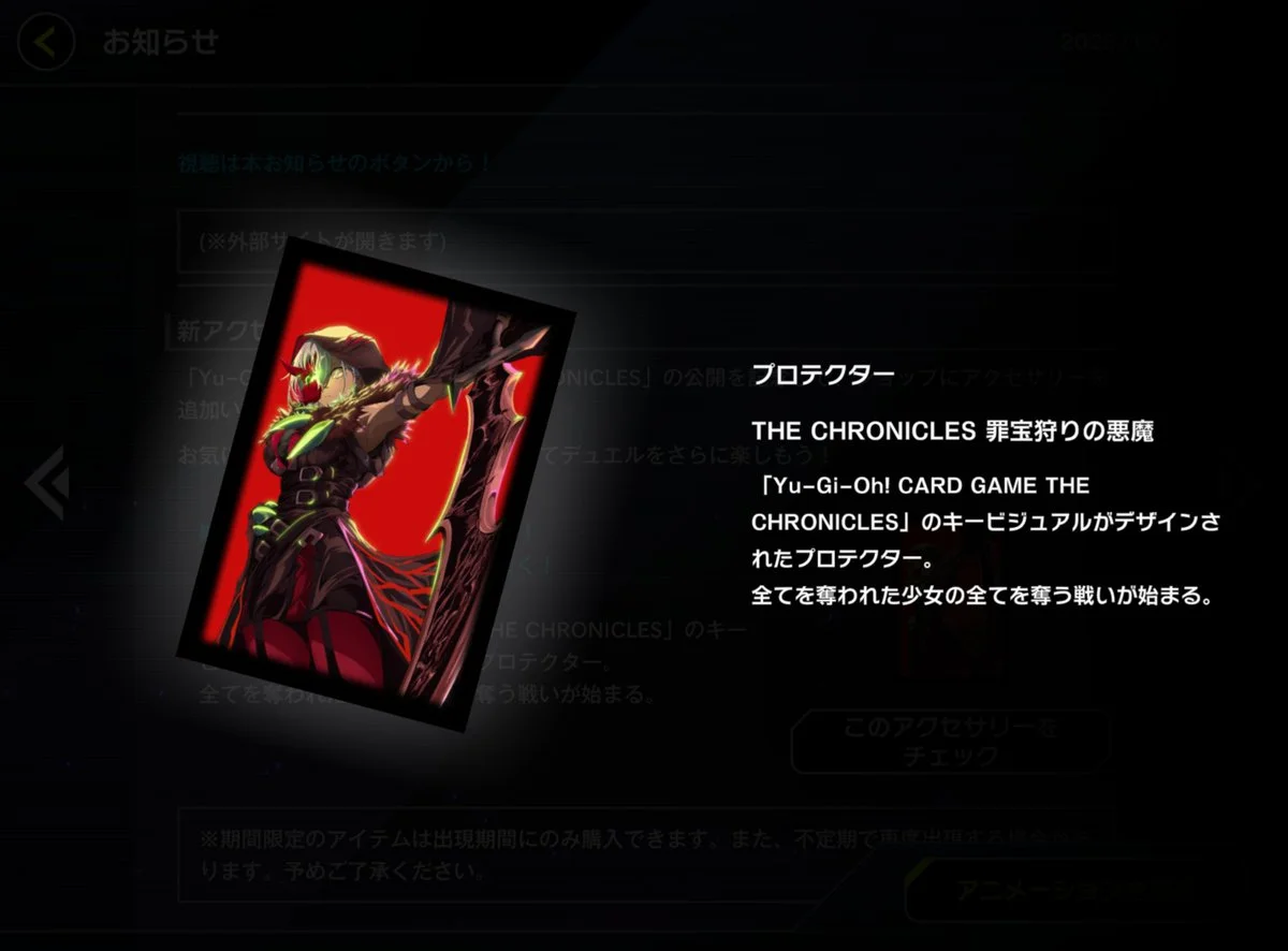 《遊戯王 Master Duel》新增限期護卡套「THE CHRONICLES 罪宝狩りの悪魔」，12 月 4 日 12:59 前提供