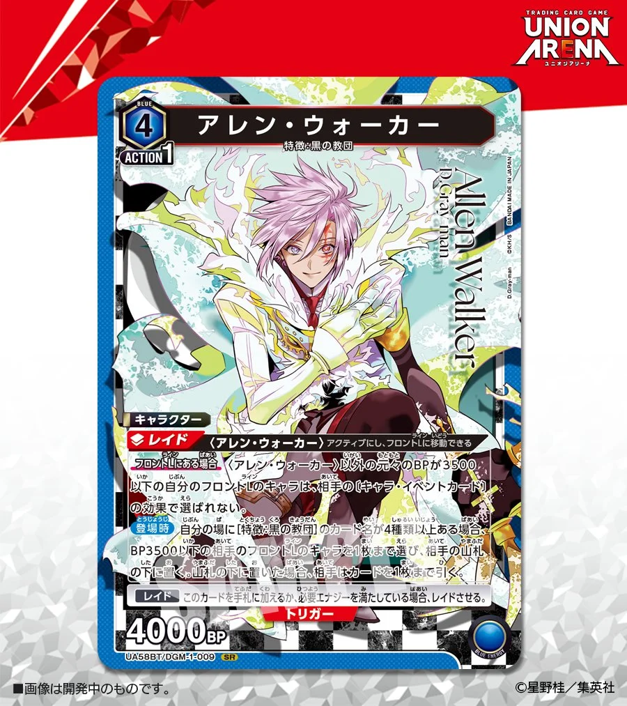 《UNION ARENA》《D.Gray-man》公開星野桂描繪的 SR「亞連・沃克」，11 月 27 日發售