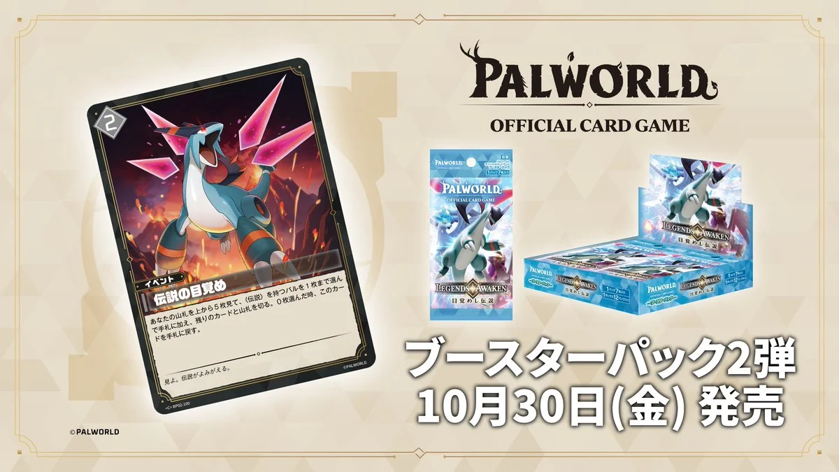 《Palworld OCG》第二彈「目覚めし伝説」公開「伝説の目覚め」，10 月 30 日發售