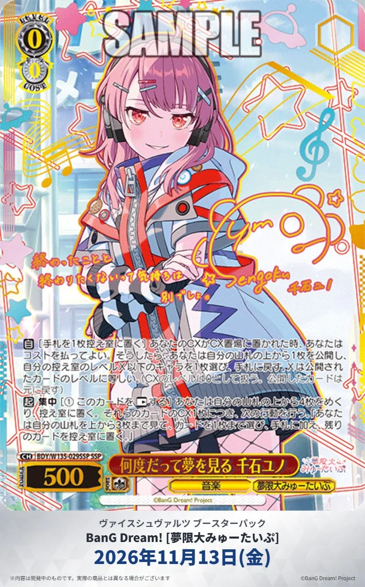 《Weiβ Schwarz》BanG Dream! ［夢限大みゅーたいぷ］再公開千石ユノ SSP、SP 與 RRR「TearJerker」