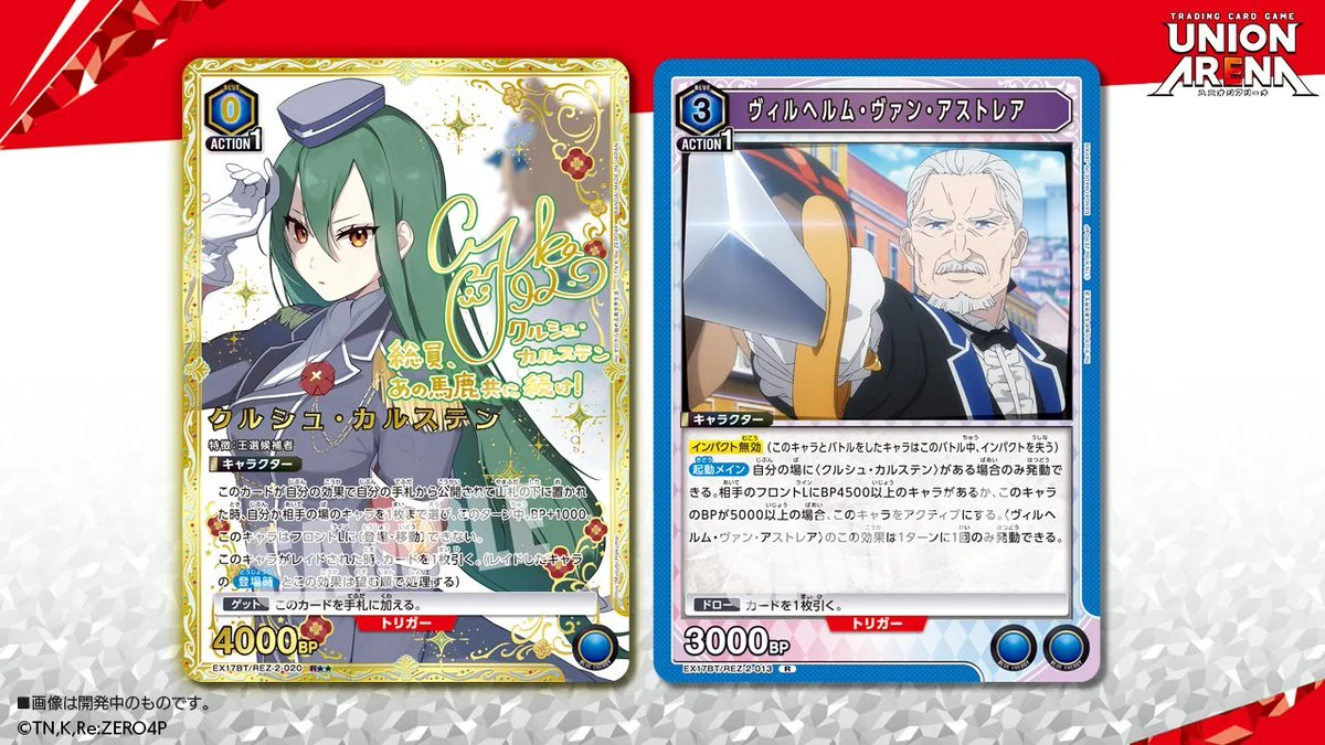 《UNION ARENA》《Re:從零開始的異世界生活 Vol.2》公開庫魯修與威爾赫姆,R★★ 附箔押簽名