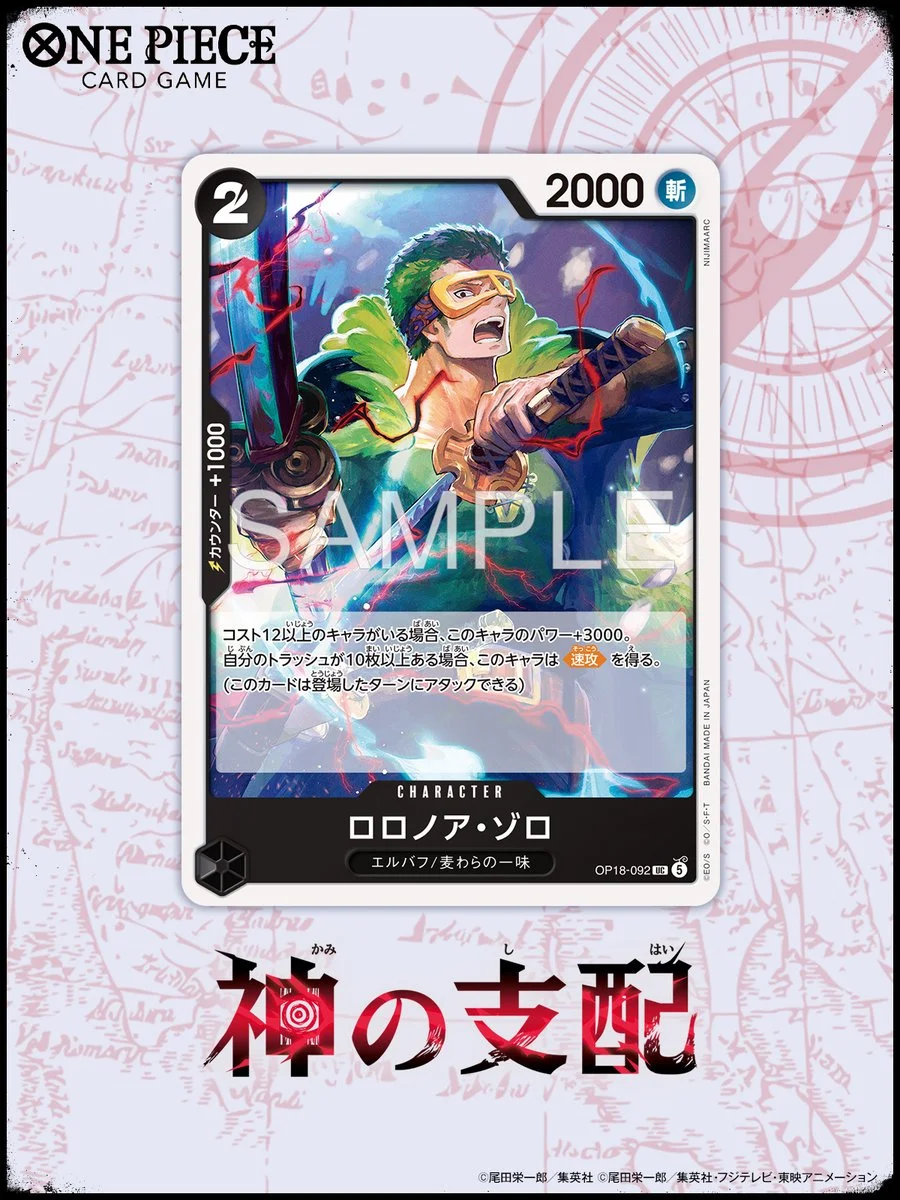 《ONE PIECE CARD GAME》OP-18 公開「羅羅亞・索隆」，11 月 21 日發售