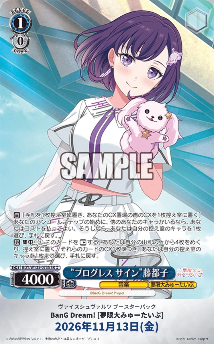 《Weiβ Schwarz》BanG Dream! ［夢限大みゅーたいぷ］公開兩款藤都子 SR⁑ 平行卡