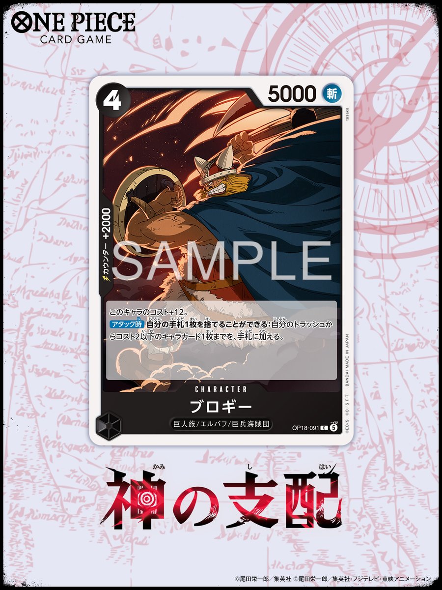 《航海王卡牌遊戲》OP-18「神之支配」公開布洛基卡圖,11 月 21 日上市