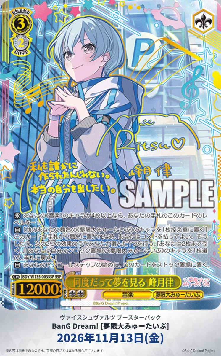 《Weiβ Schwarz》《BanG Dream! 夢限大みゅーたいぷ》公開峰月律 SSP、SP 與 RRR「10ポンドのご褒美」