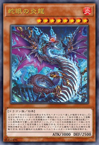 蛇眼的炎龍