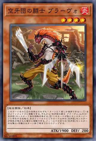 空牙團的鬥士 布雷弗