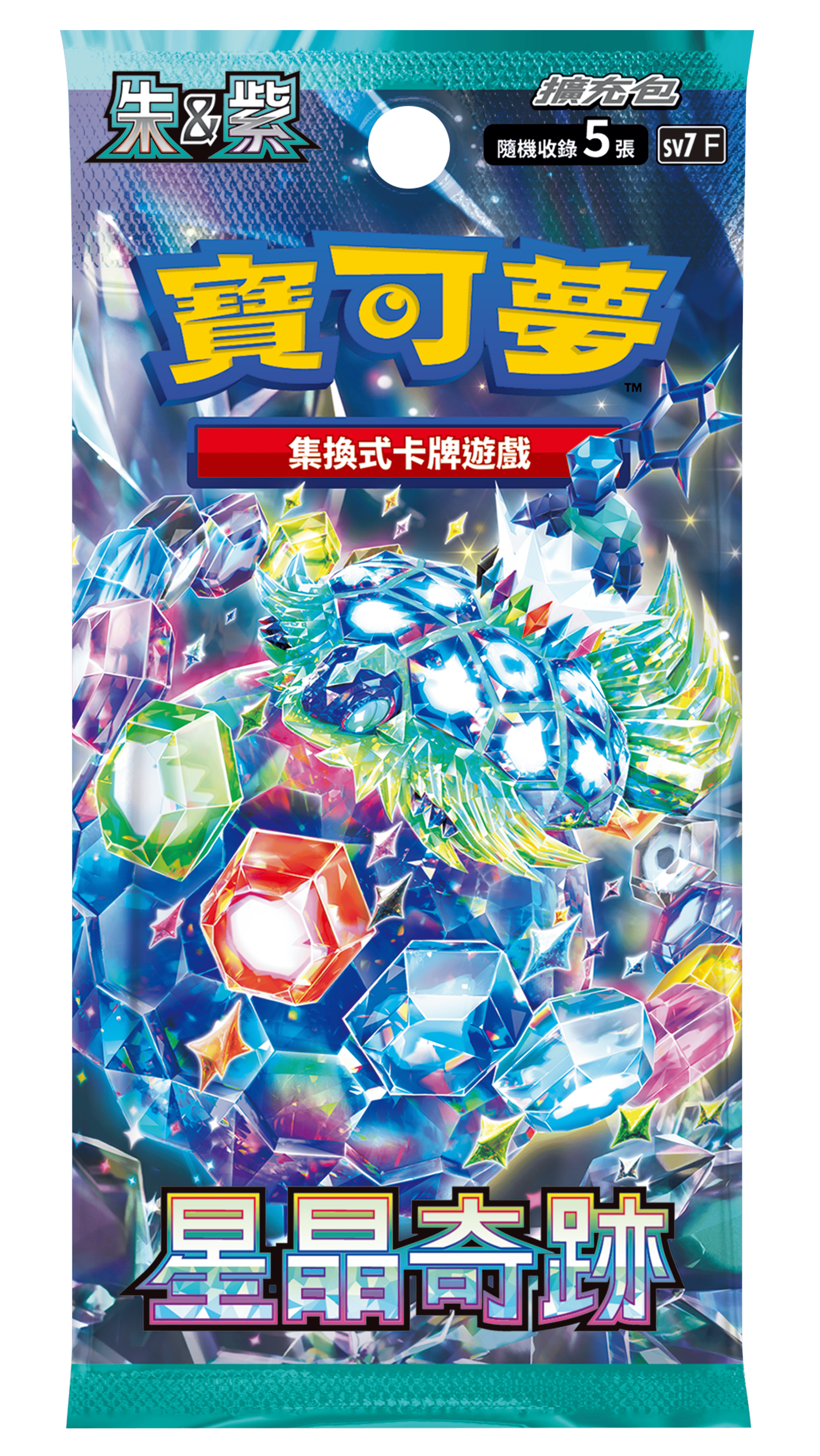 「星晶奇跡」