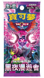 「黑夜漫遊者」