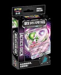 戰術牌組 沙奈朵ex