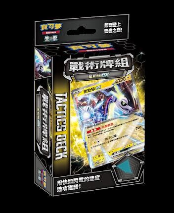 戰術牌組 密勒頓ex