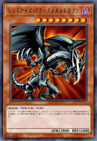 真紅眼黑鋼鐵龍