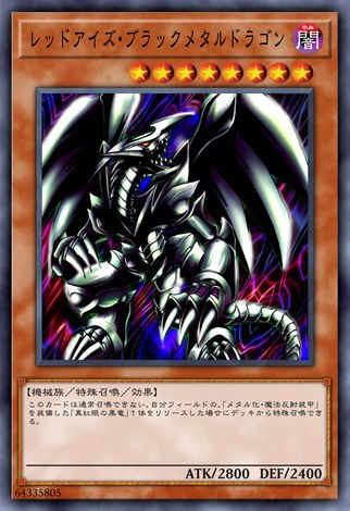 真紅眼黑鋼鐵龍(異圖)