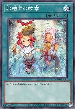 冰結界的紋章 (異圖)