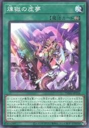 煉獄機的虛夢 (異圖)
