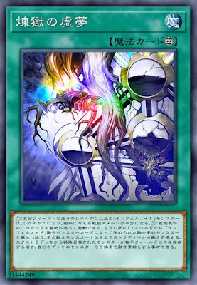 煉獄機的虛夢