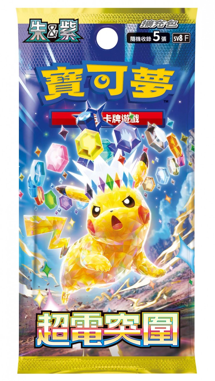 「超電突圍」