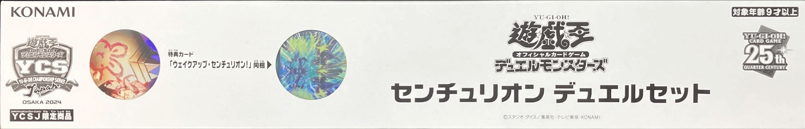 YCSJ百夫套組
