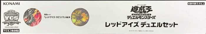 YCSJ  真紅眼套組