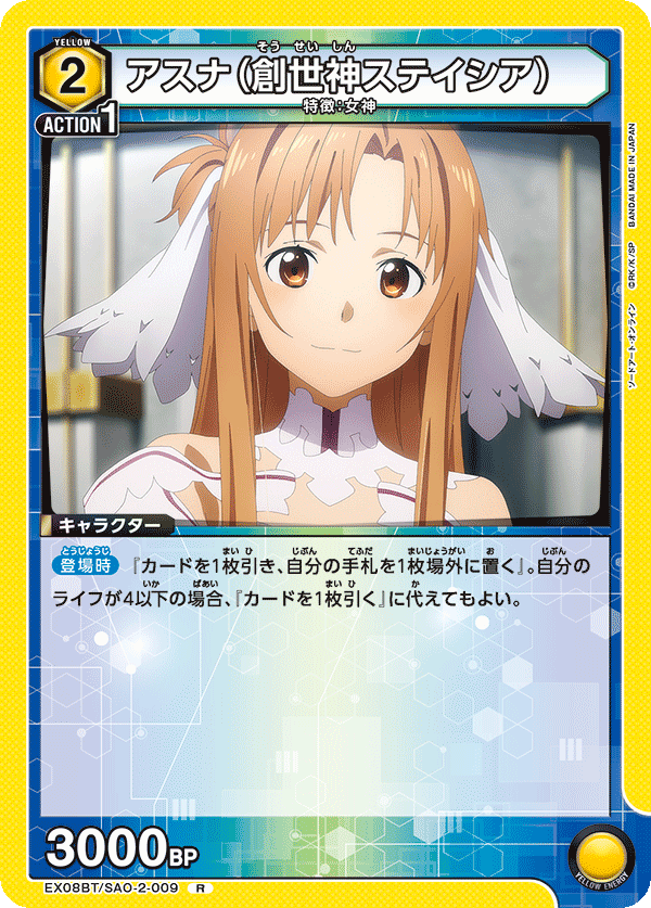 亞絲娜（創世神史提西亞）