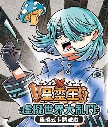 虛擬世界大亂鬥