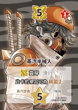 蒸汽半械人-異圖