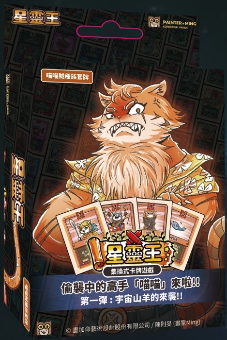 喵喵賊