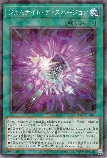 寶石騎士色散