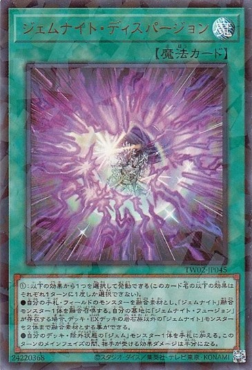 寶石騎士色散