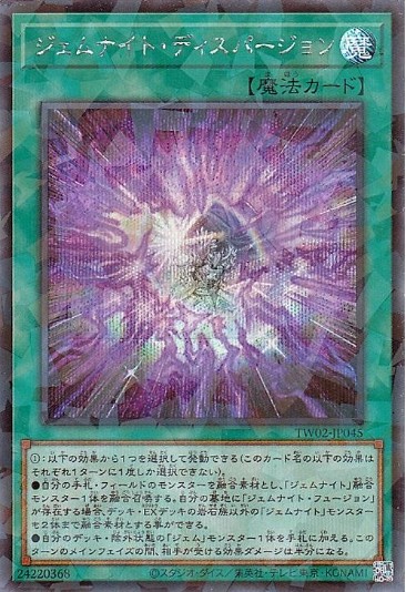 寶石騎士色散