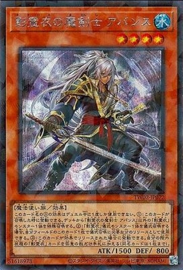 影靈衣的魔劍士 阿文斯