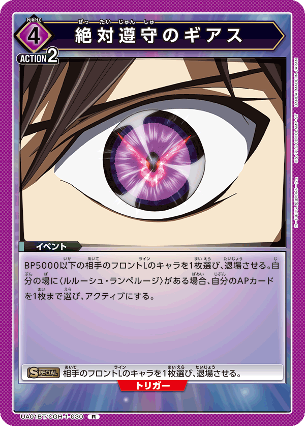 絕對遵守的Geass
