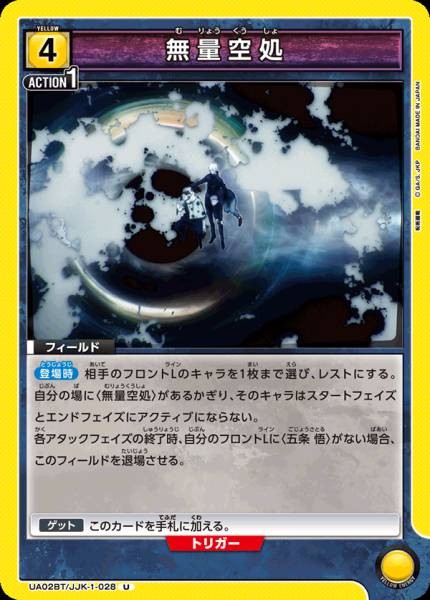 無量空處