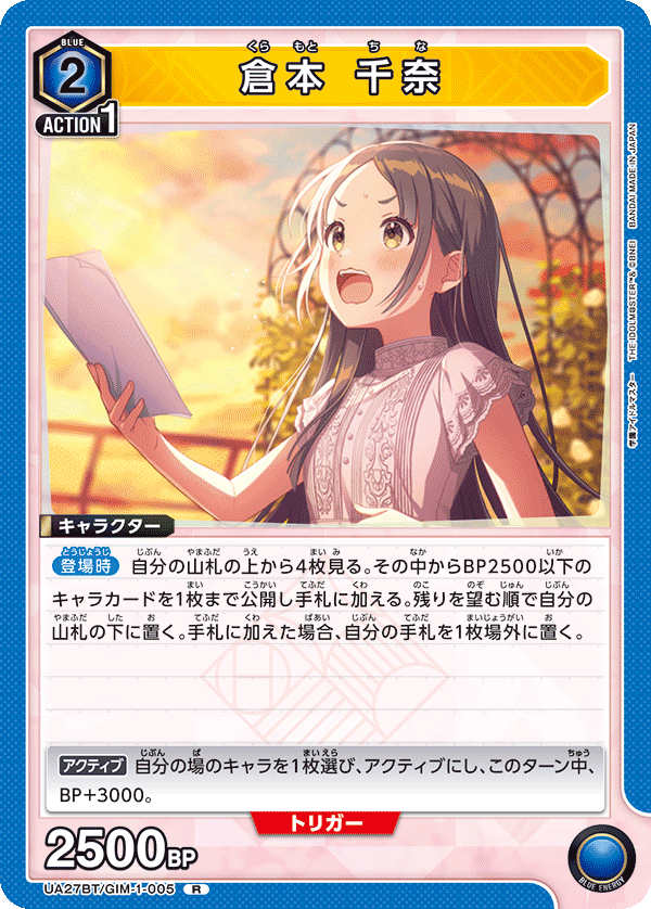 倉本 千奈