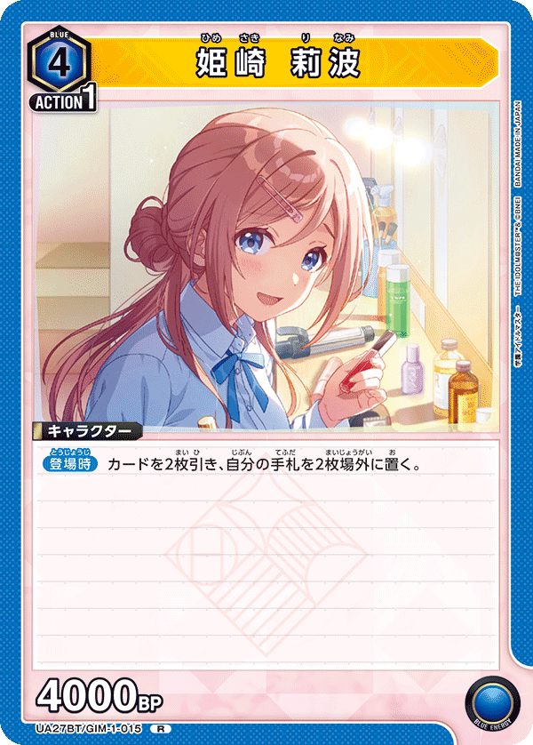 姬崎 莉波