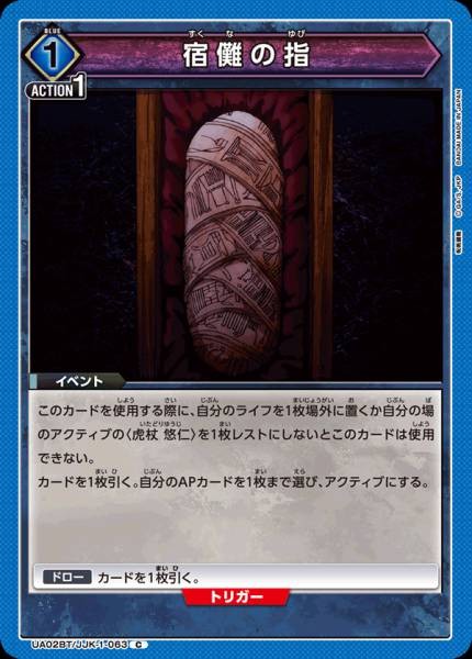宿儺之指