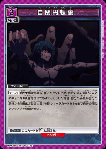 自閉圓頓裹