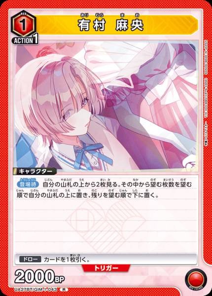 有村 麻央