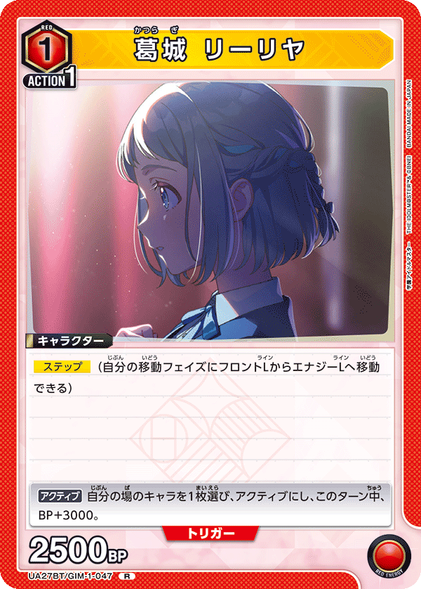 葛城 莉莉亞