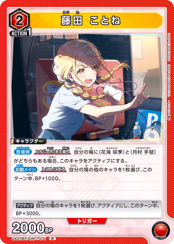 藤田 琴音