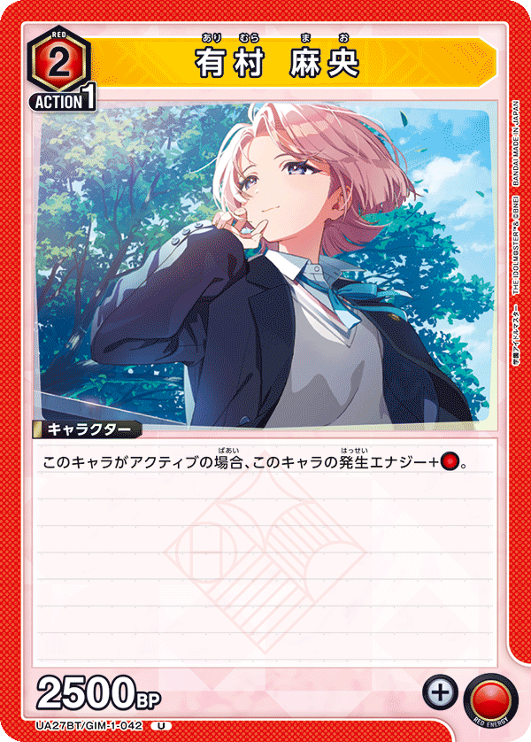 有村 麻央