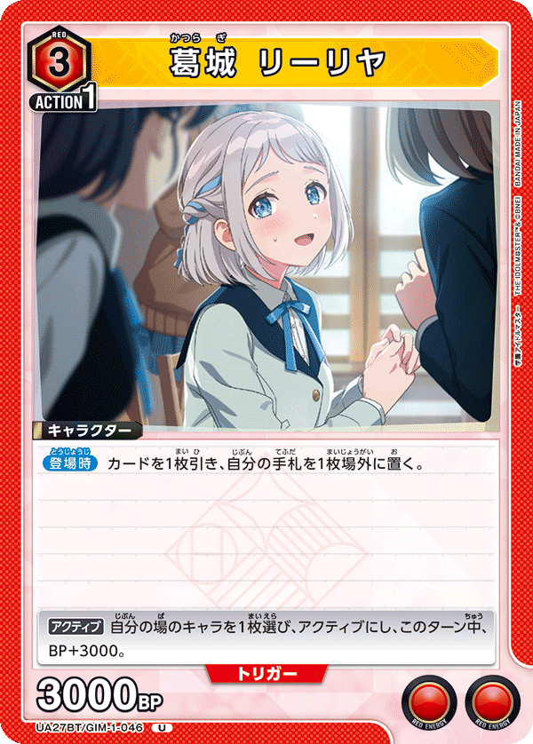 葛城 莉莉亞