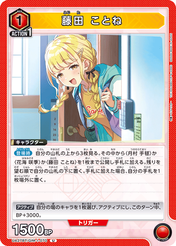 藤田 琴音