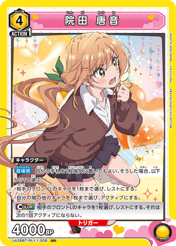 院田 唐音