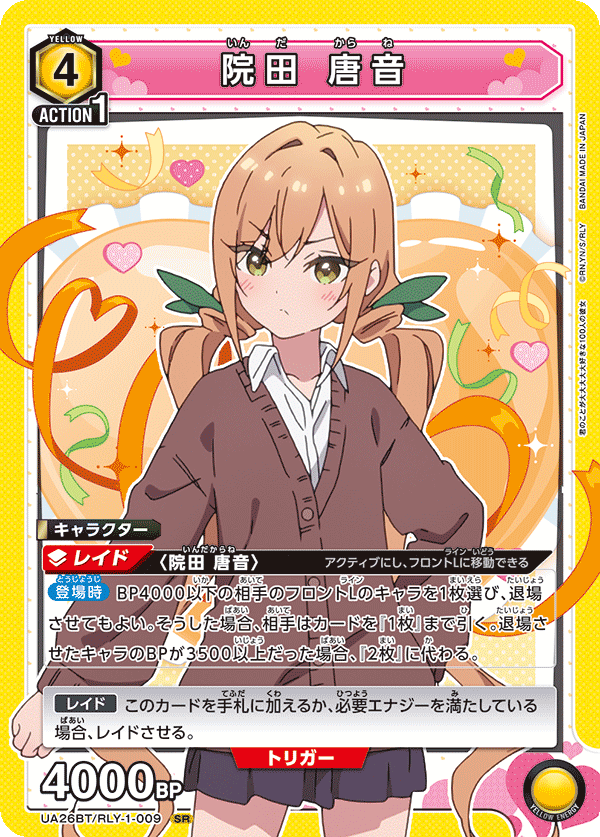 院田 唐音