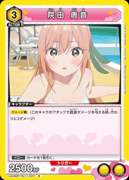 院田 唐音