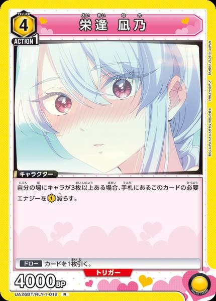 榮逢 凪乃